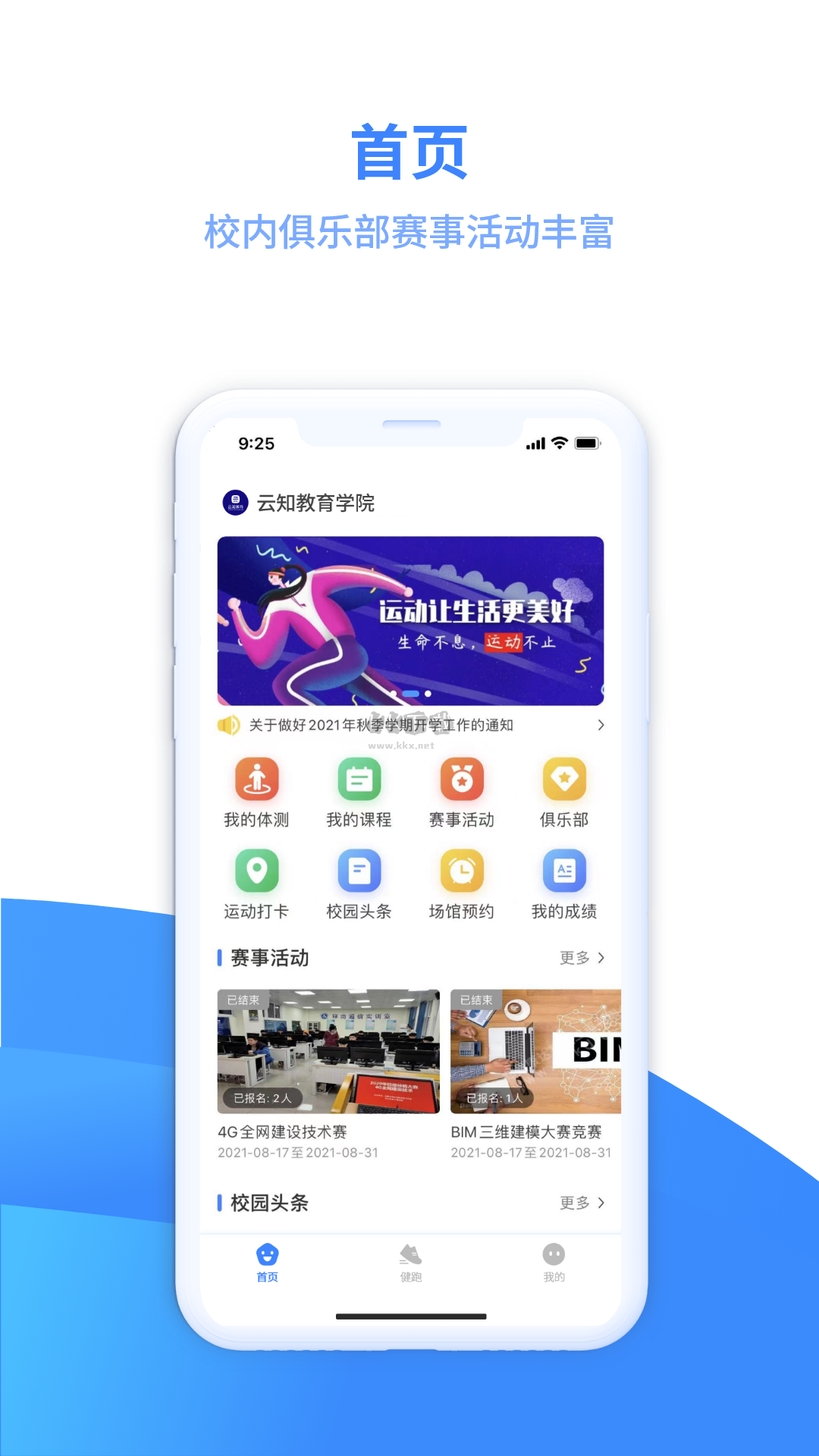 云運動app安卓版2024最新