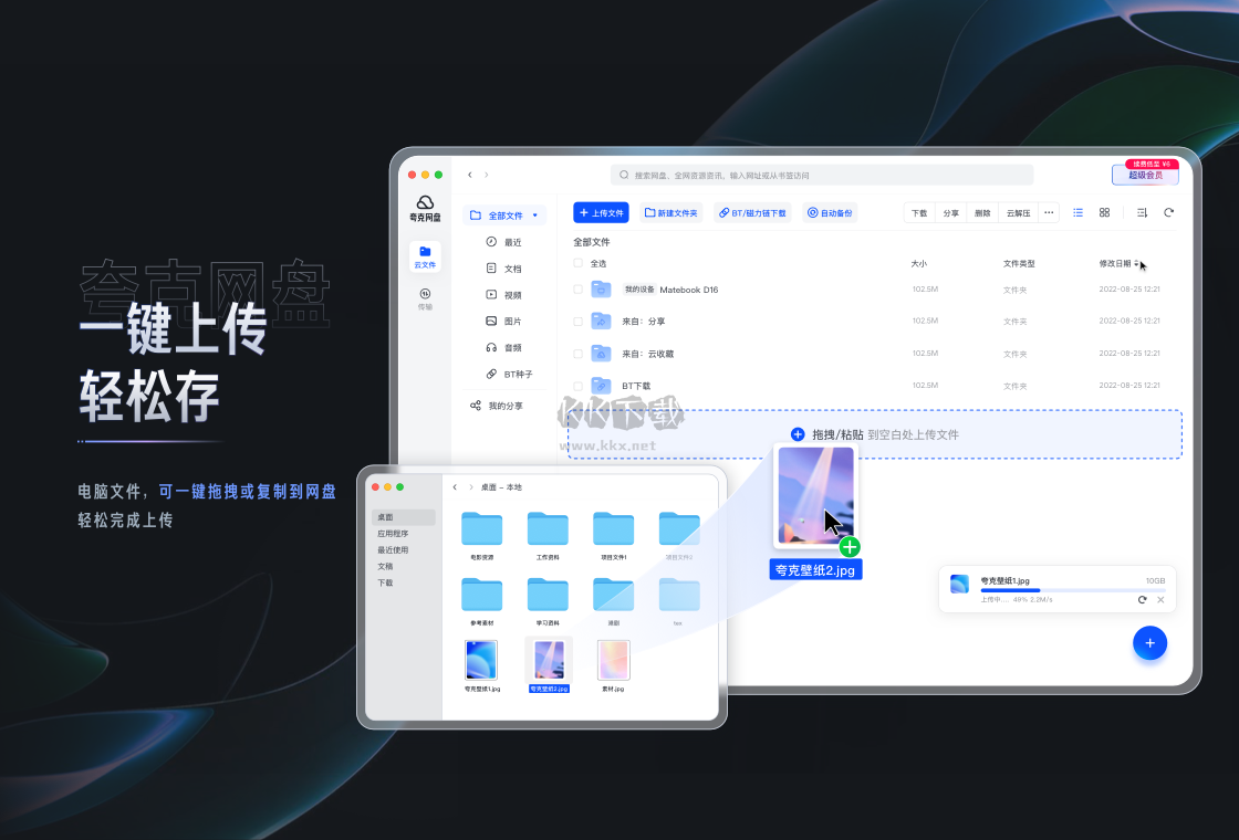 夸克網(wǎng)盤PC客戶端官方2024最新版