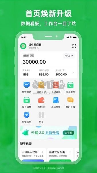 鍋圈云鋪最新版本