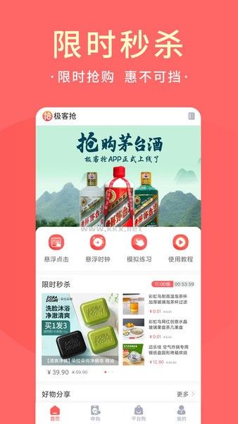 極客搶官網(wǎng)版