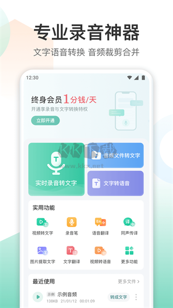 應用隱藏衛士免費版