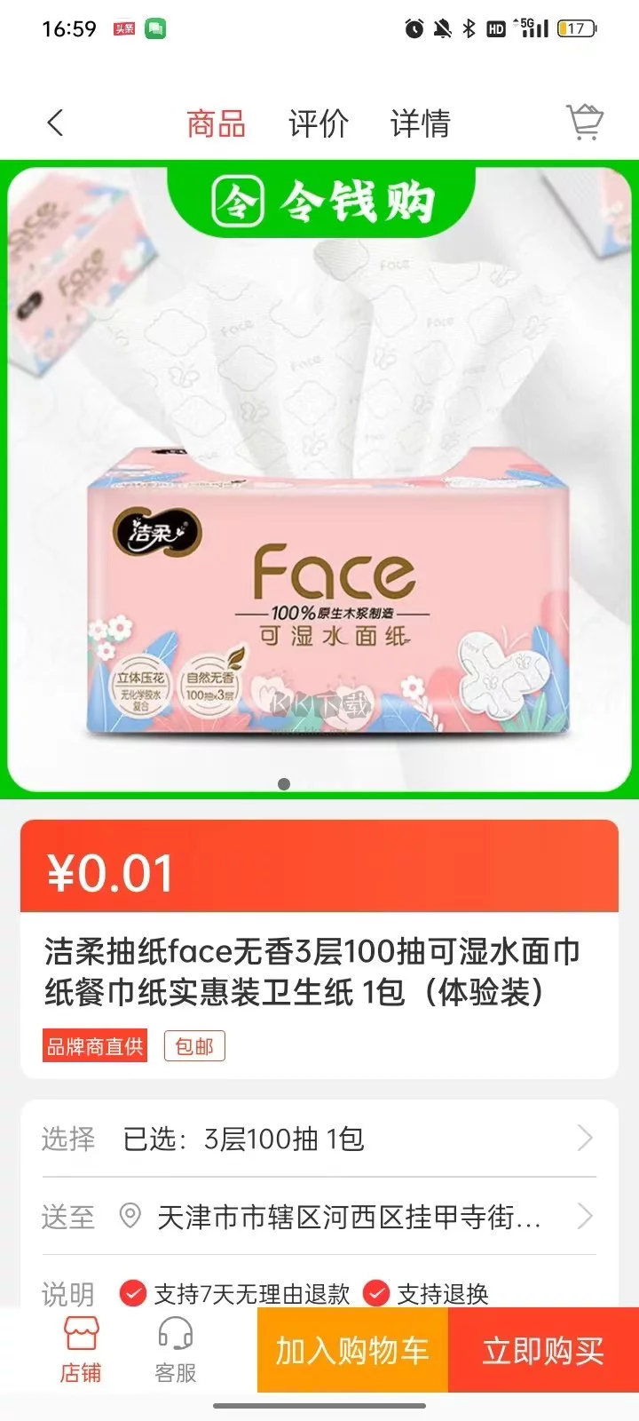 令錢購app官方最新版