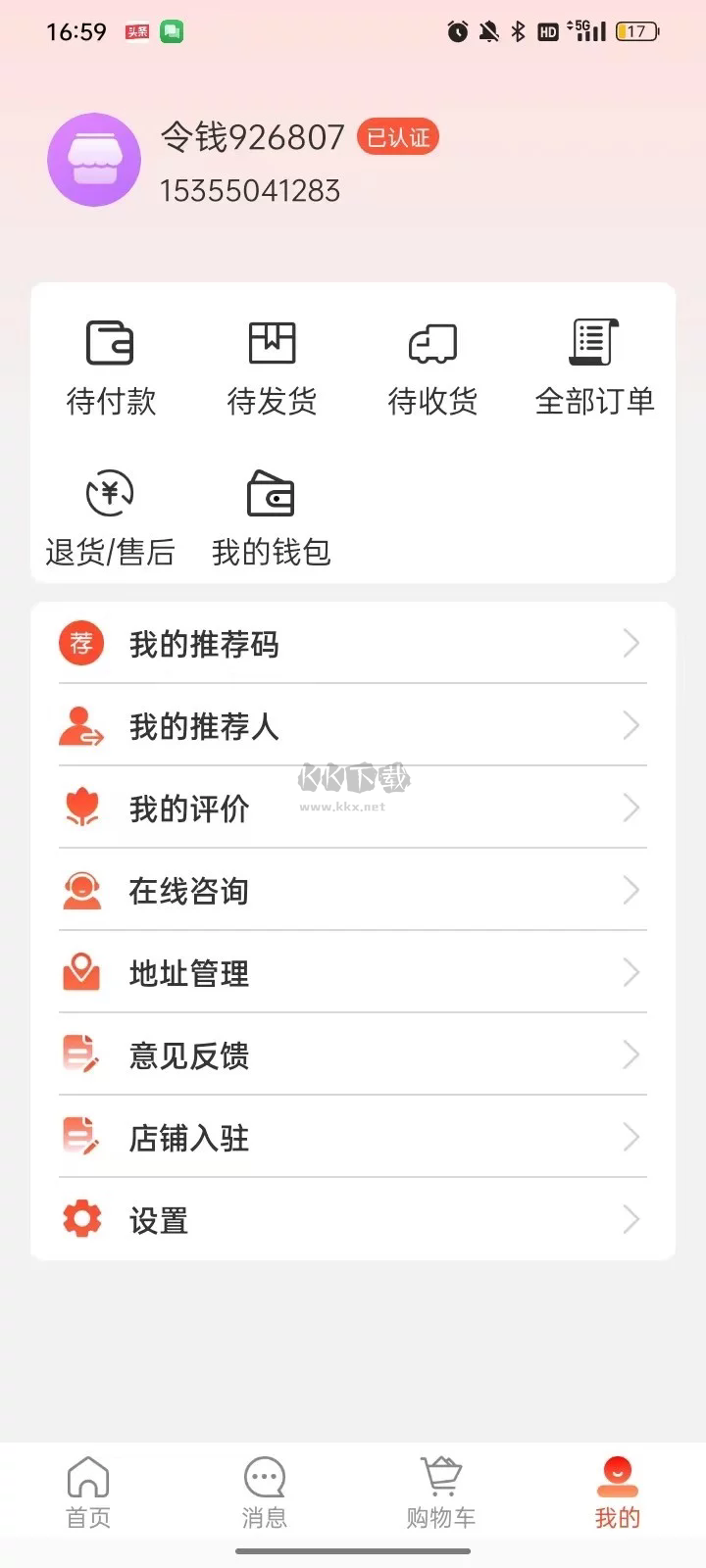 令錢購app官方最新版