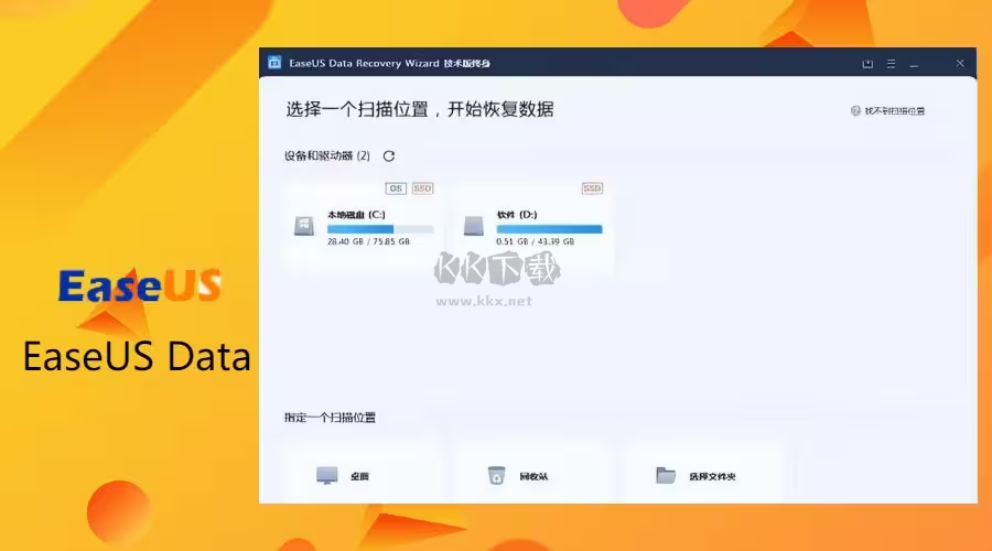 EaseUS Data Recovery Wizard下載安裝-EaseUS Data Recovery Wizard各種版本合集