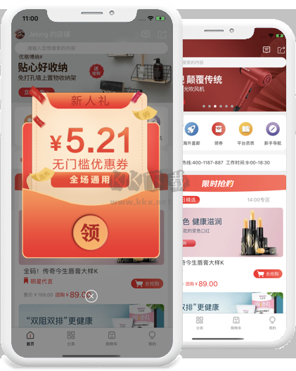 微折購APP