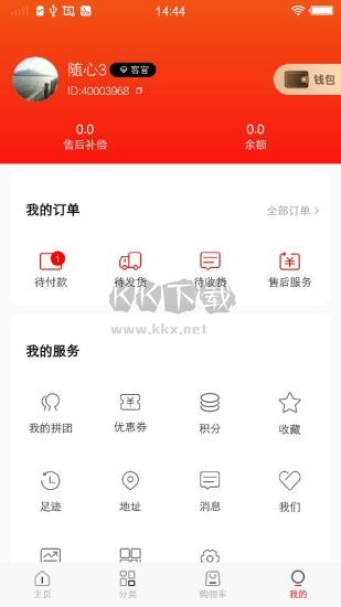 微折購APP