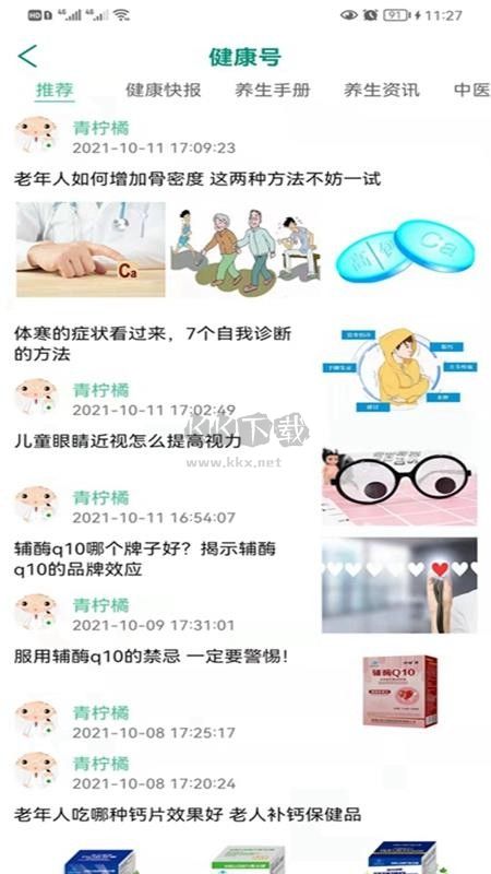 勁元堂大健康聯盟