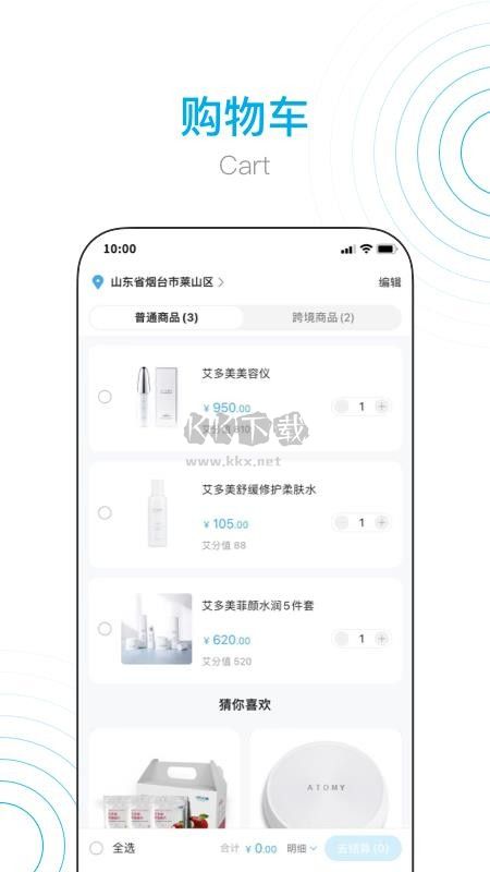 艾多美艾購V2商城APP