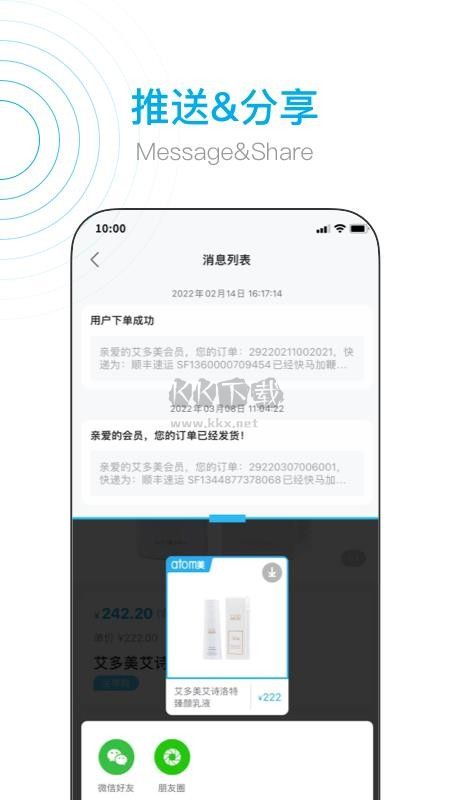 艾多美艾購V2商城APP