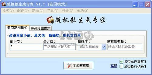 隨機數(shù)生成器PC客戶端官方最新版