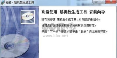 隨機數(shù)生成器PC客戶端官方最新版