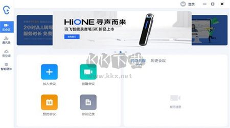 訊飛聽見PC客戶端官網免費最新版