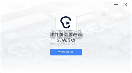 訊飛聽見PC客戶端官網免費最新版