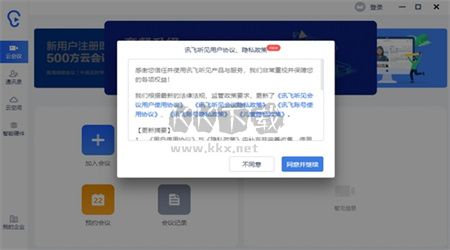 訊飛聽見PC客戶端官網免費最新版