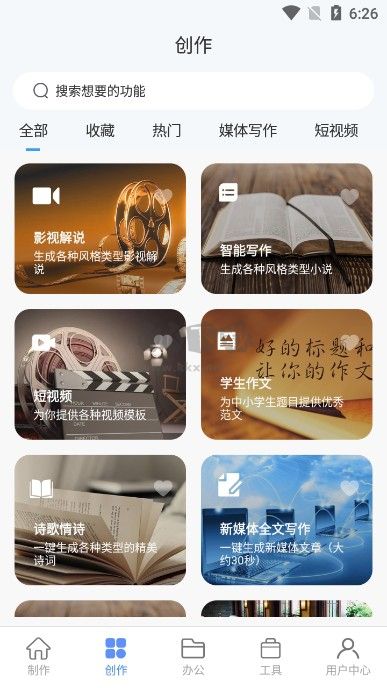 AI寫作魚破解版