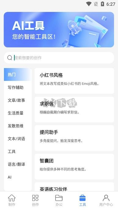 AI寫作魚破解版