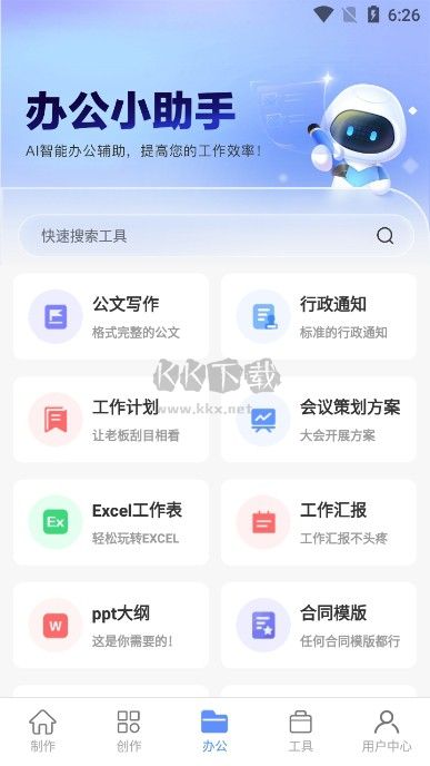 AI寫作魚破解版