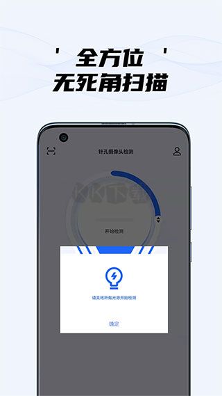 隱藏?cái)z像頭檢測app官方版
