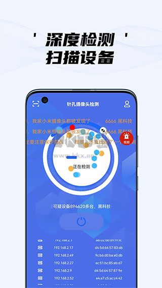隱藏?cái)z像頭檢測app官方版