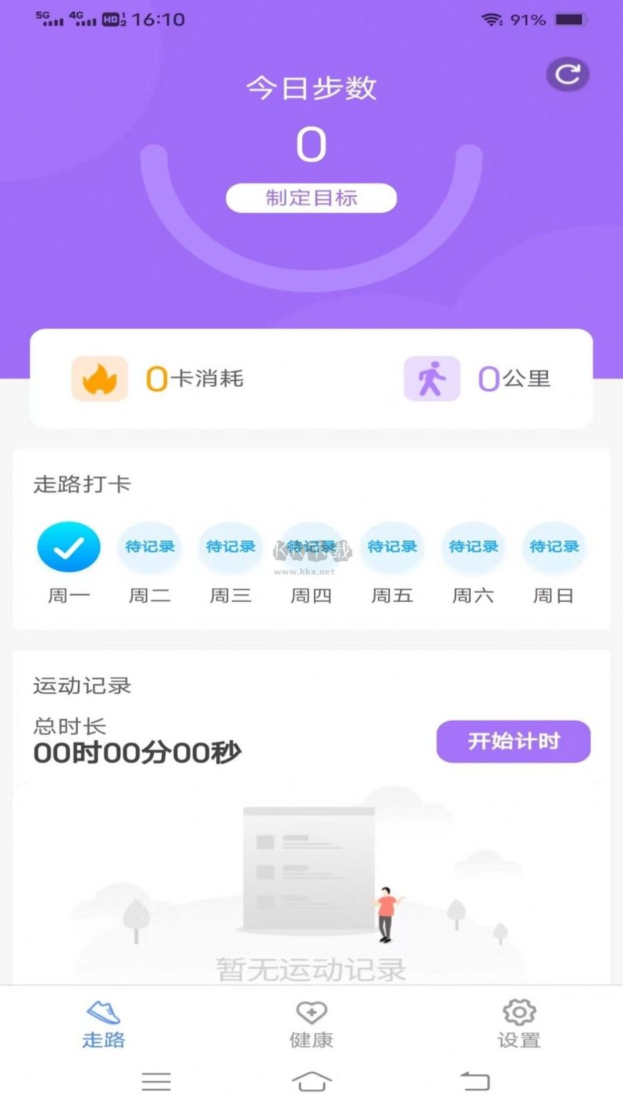 每日好計(jì)步app安卓版2024最新