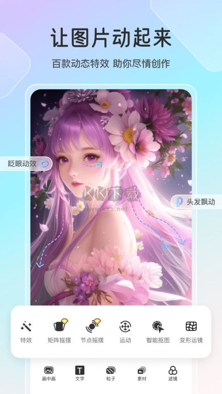 魔兔修圖app安卓版2024最新