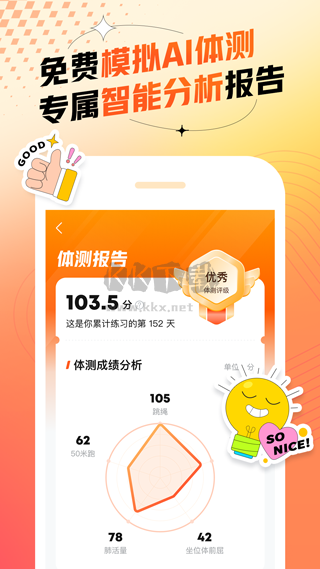百分運(yùn)動APP