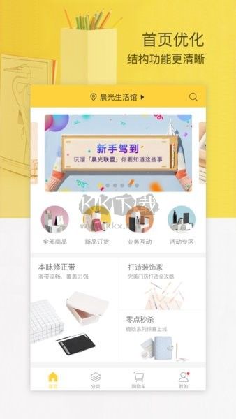 晨光聯盟APP