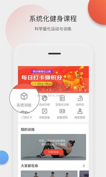 身材有道APP