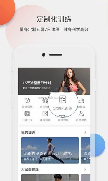 身材有道APP