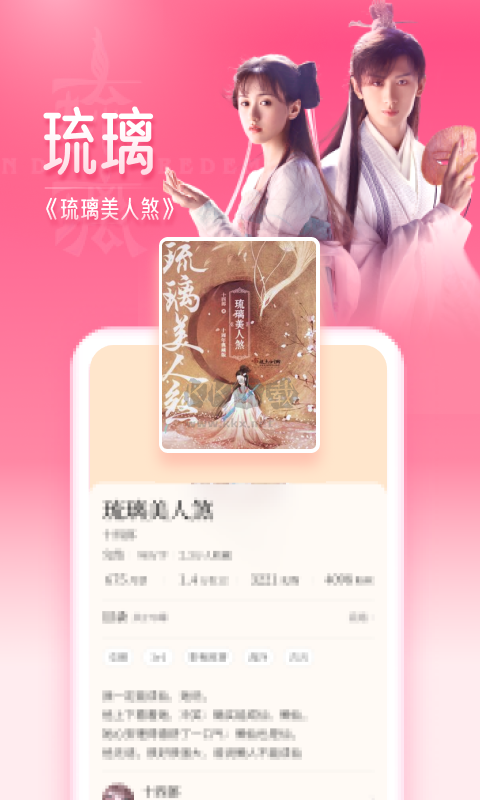 紅袖讀書app官網免費最新版