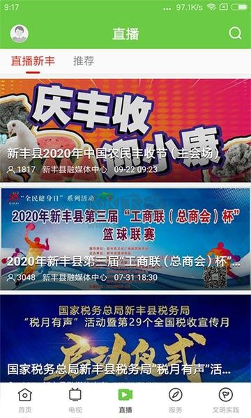 秀美新豐APP