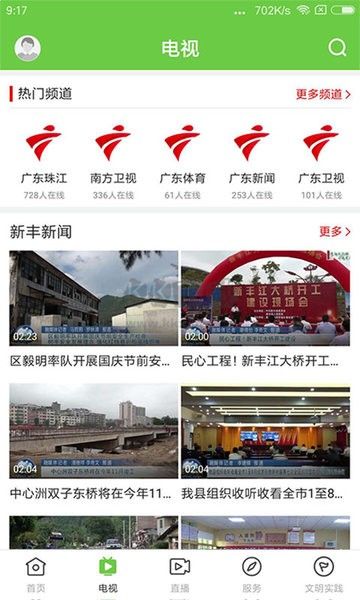 秀美新豐APP