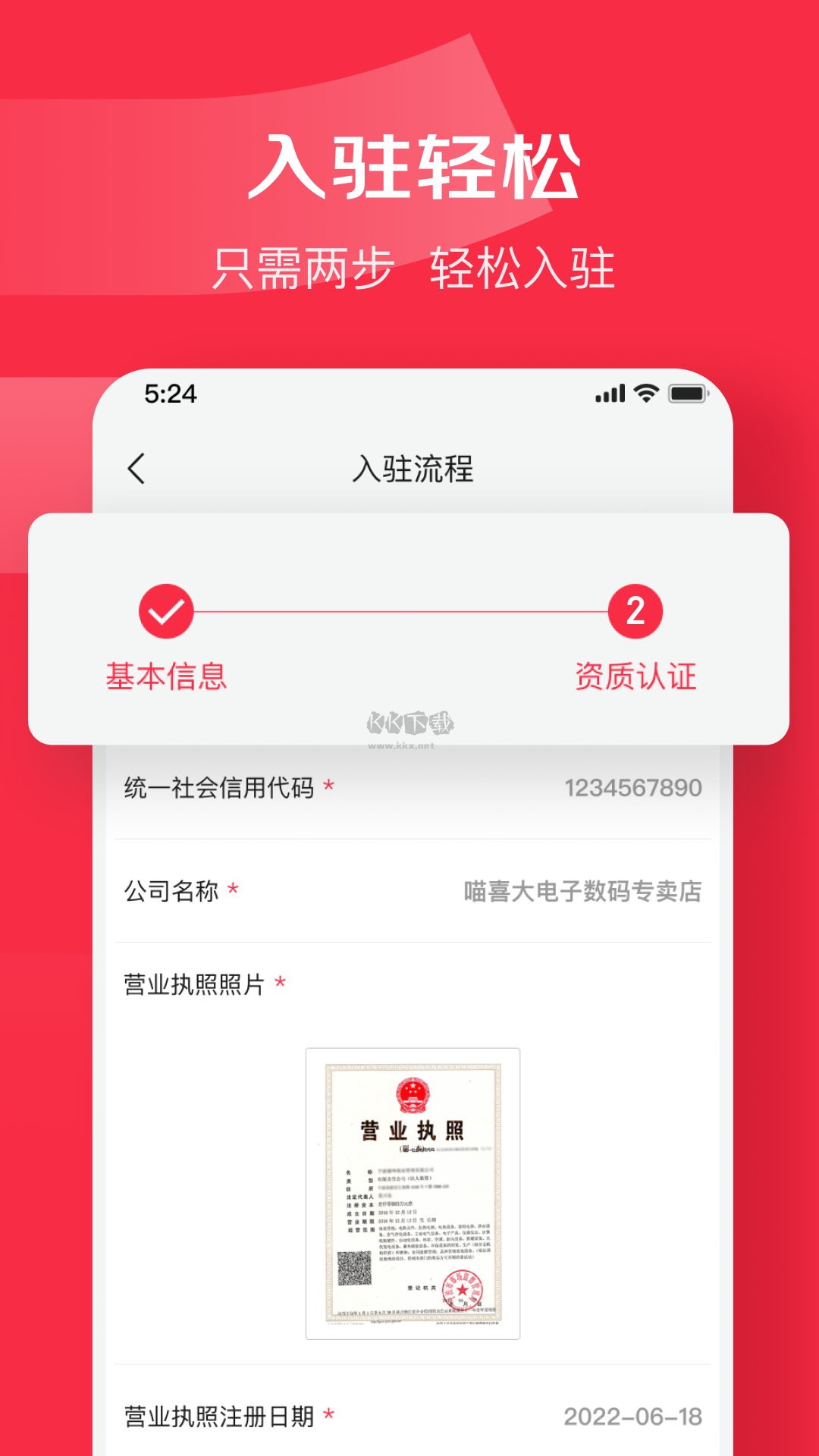 京東萬商app官方最新版