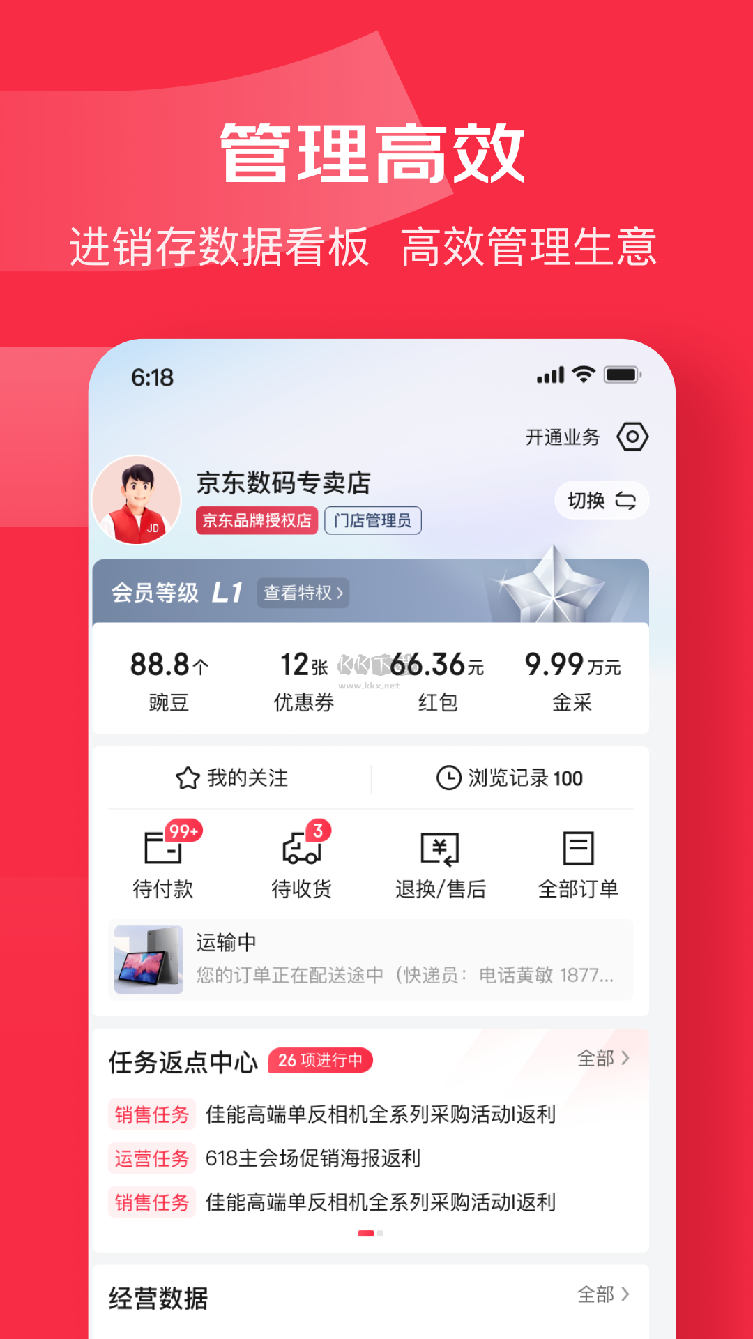京東萬商app官方最新版