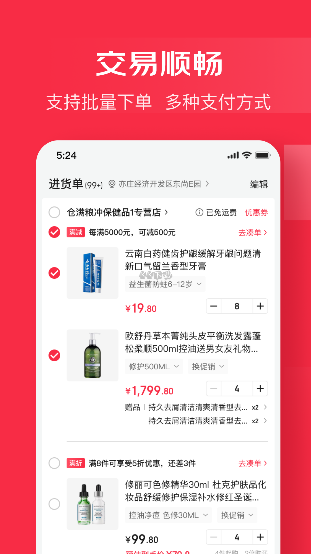 京東萬商app官方最新版