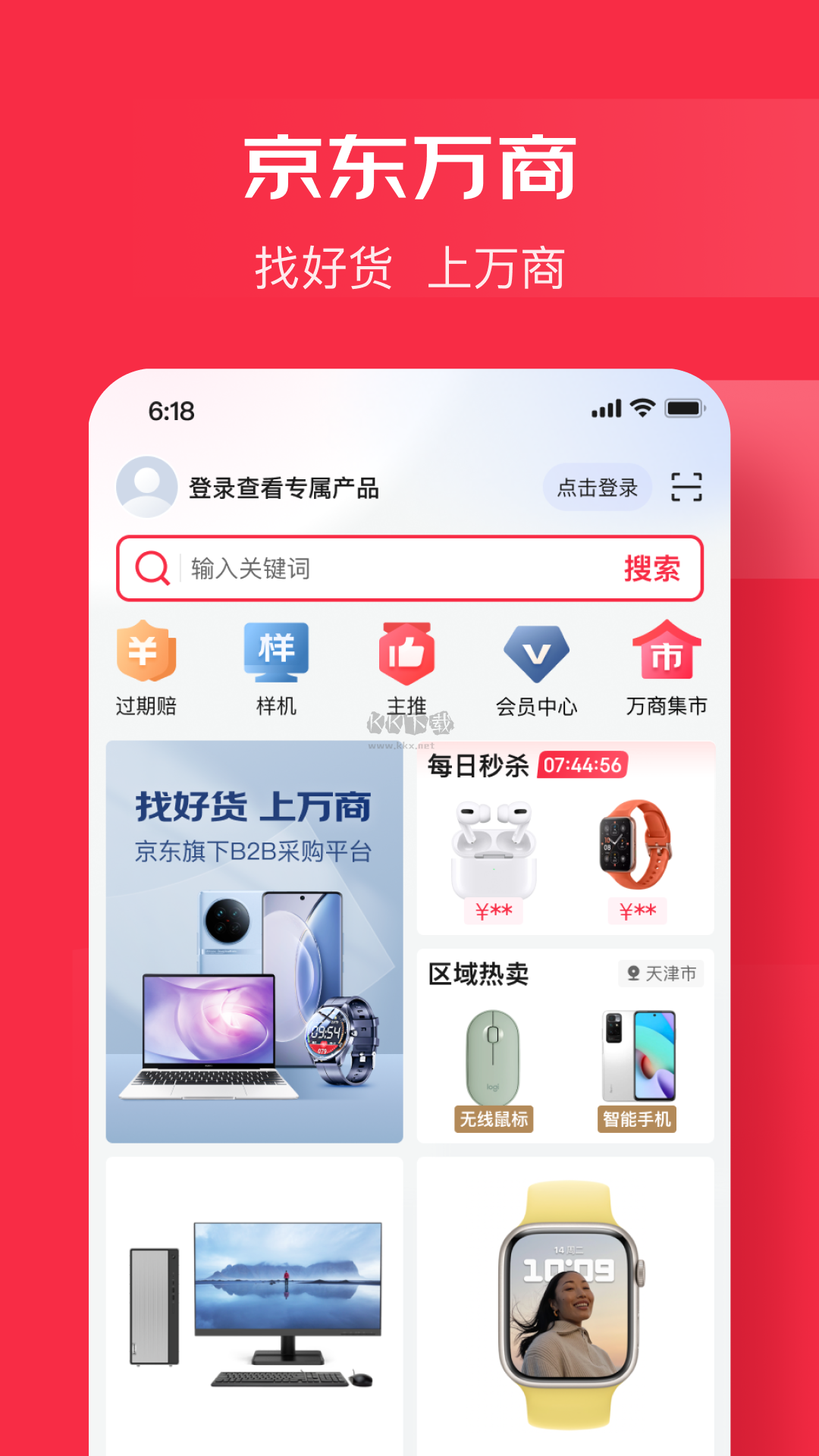 京東萬商app官方最新版