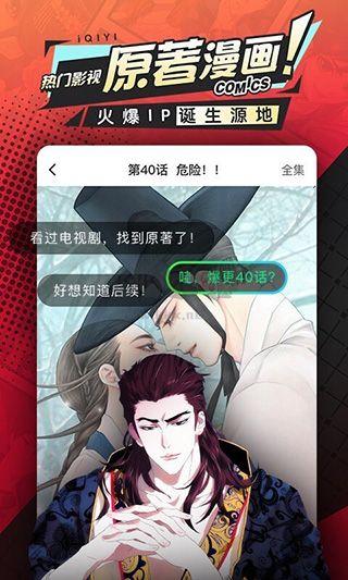 愛奇藝漫畫2024最新手機版