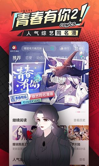愛奇藝漫畫2024最新手機版