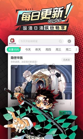 愛奇藝漫畫2024最新手機版