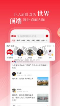 頂端新聞app最新手機版
