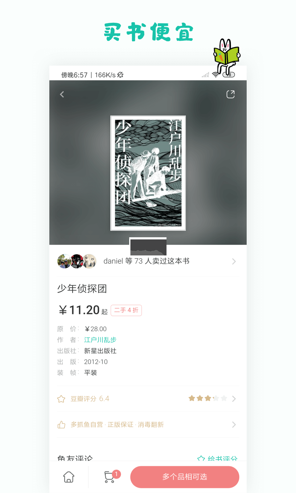 多抓魚(yú)二手書(shū)店2024最新版