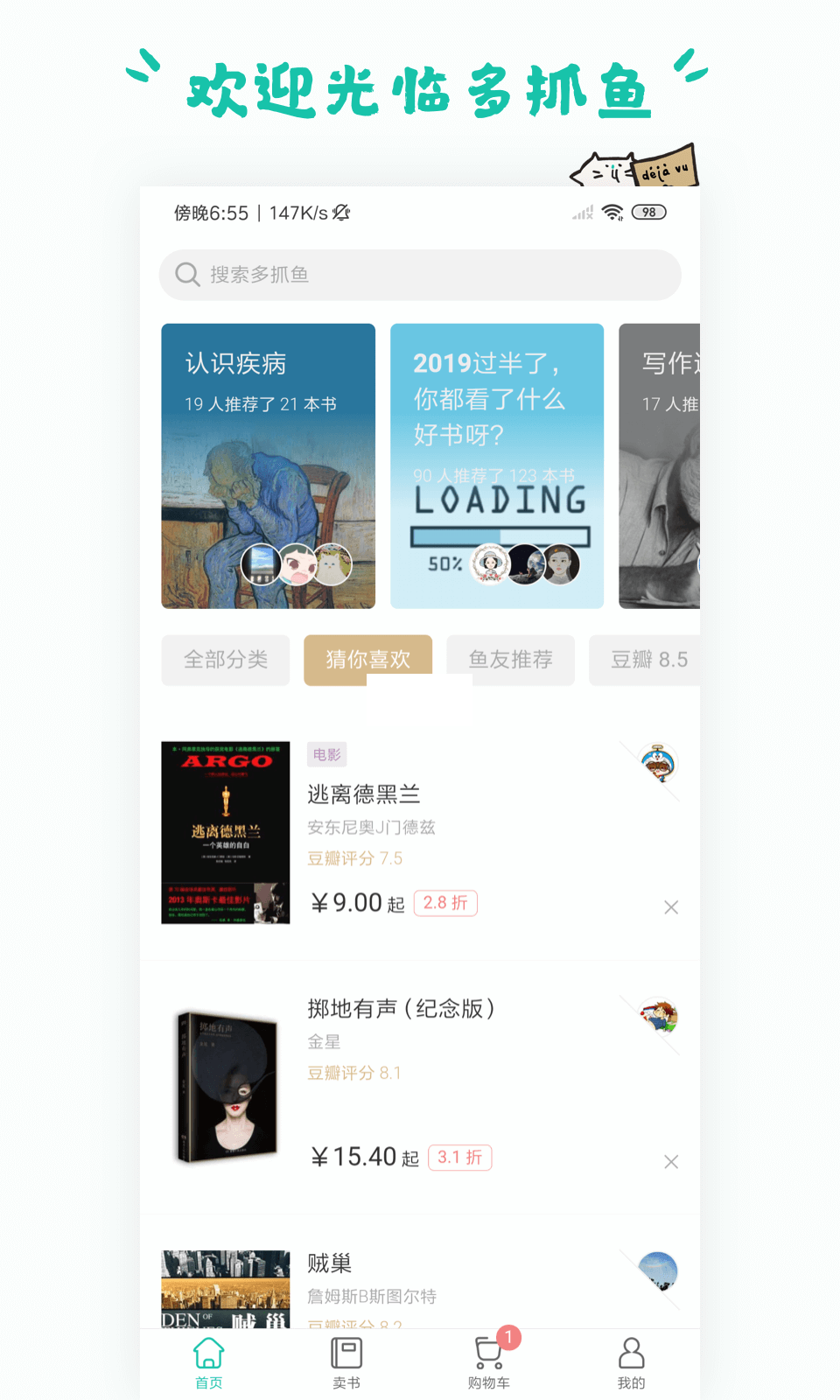 多抓魚(yú)二手書(shū)店2024最新版