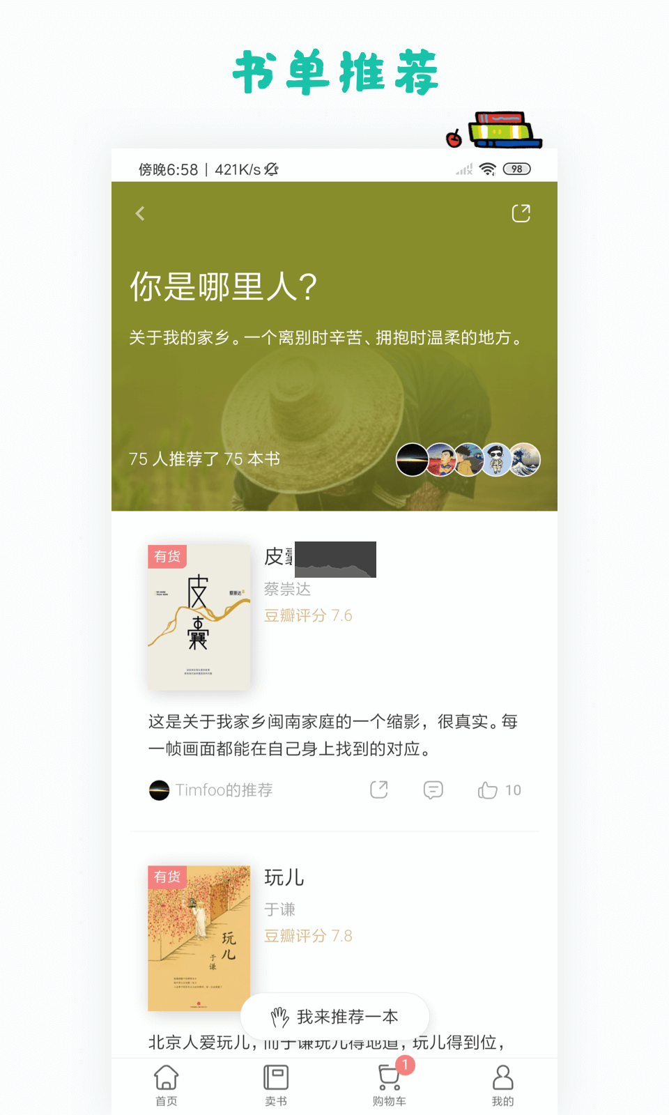 多抓魚(yú)二手書(shū)店2024最新版