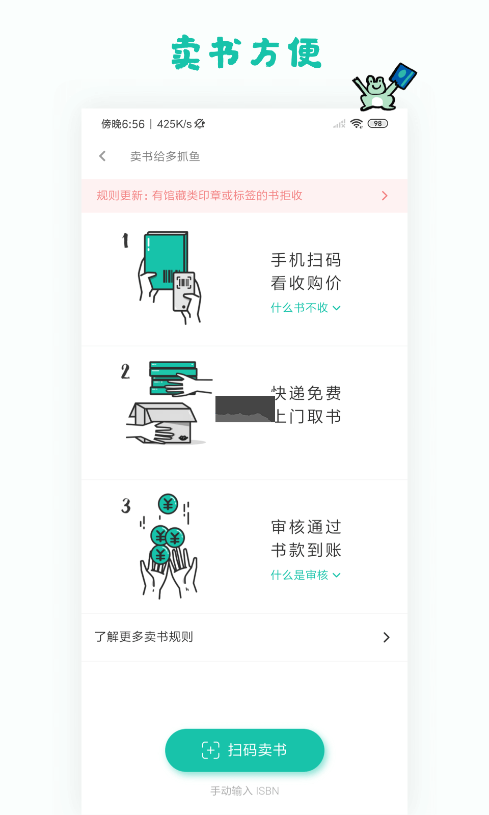 多抓魚(yú)二手書(shū)店2024最新版