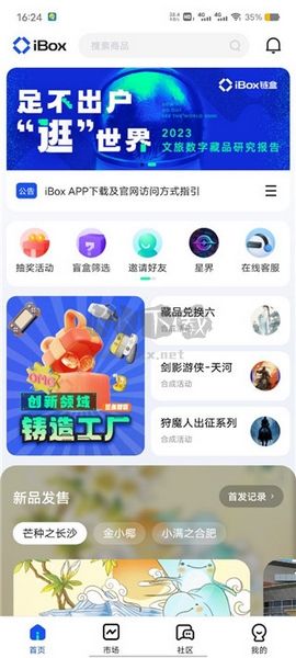 ibox數字藏品交易平臺app安卓版