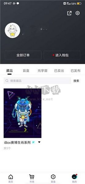 ibox數字藏品交易平臺app安卓版