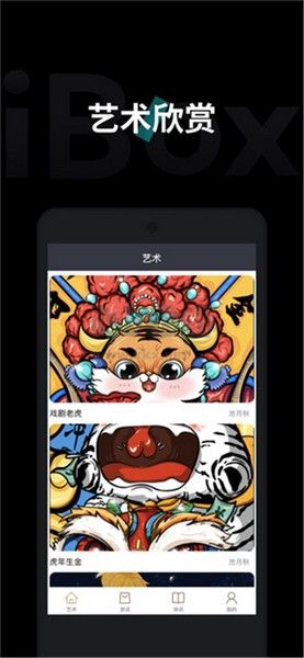 ibox數字藏品交易平臺app安卓版