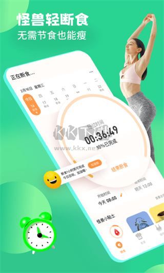 怪獸輕斷食2024免費版