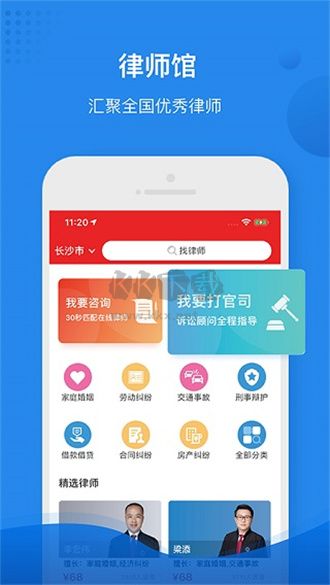 律師館法律咨詢2024官方正版