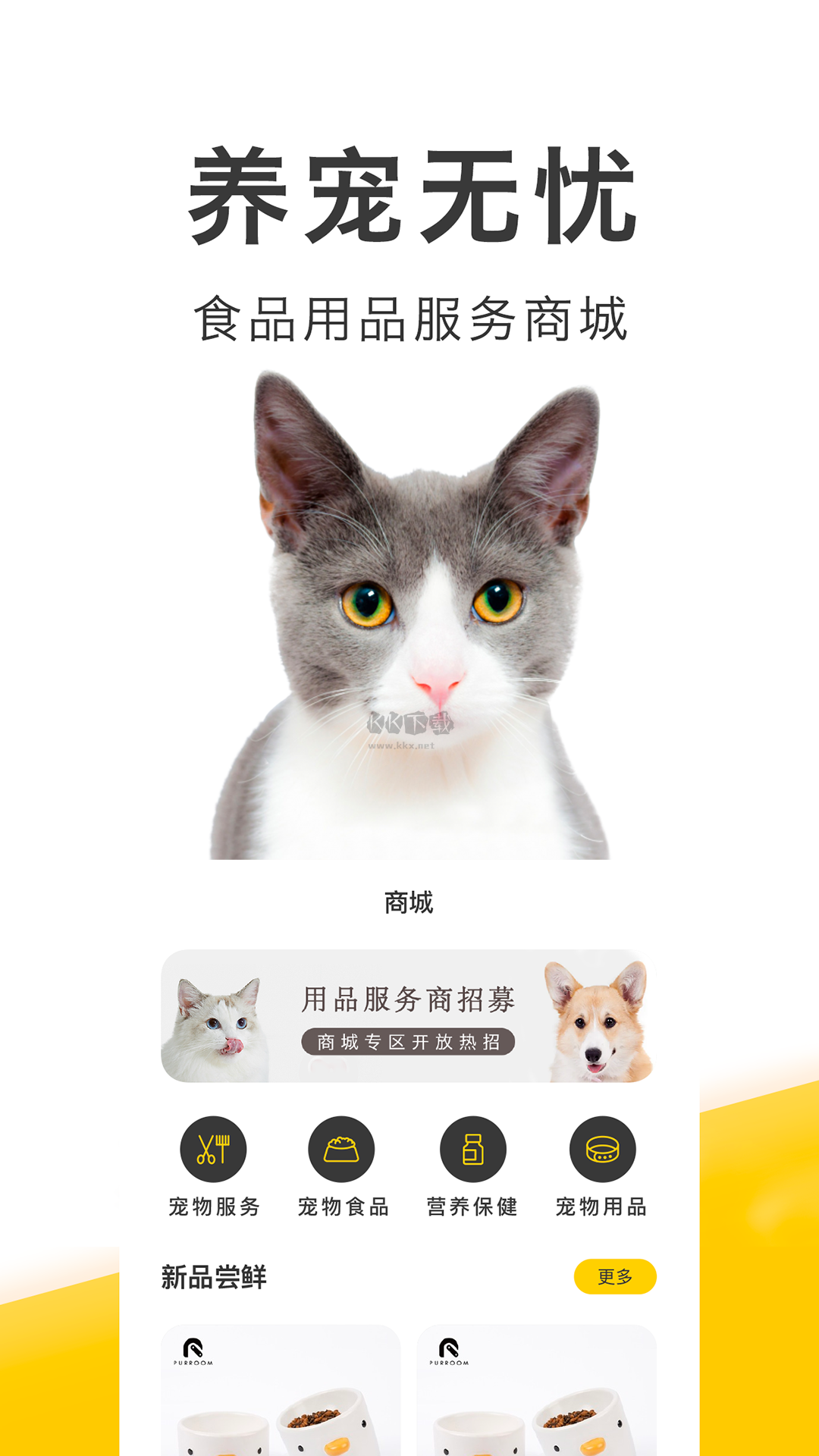 買(mǎi)只寵物app安卓版